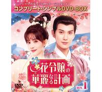 [DVD] The Magnificent Plan Of The Flower Princess Box 1 (completo semplice Dv...