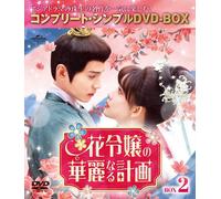 [DVD] The Magnificent Plan Of The Flower Princess Box 2 (Complete Simple Dvd-Bo_