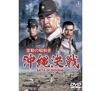 [DVD] The Turbulent Showa History: The Battle Of Okinawa [Toho Dvd Masterpiece _
