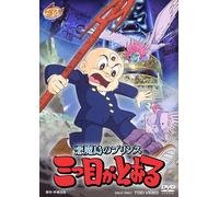 [Dvd] Toei Prince Of Devil Island The Three-Eyed One Regular Edition Manga Anime
