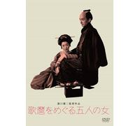 [Dvd] Utamaro e le sue cinque donne Kenji Mizoguchi dramma storico giapponese...