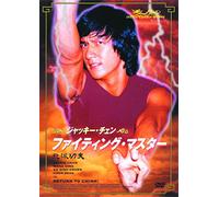 ジャッキー・チェン ファイティング・マスター ドラゴンファイター DVD2枚組 2PAC-101