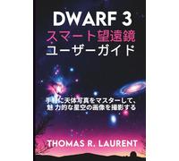 DWARF 3 スマート望遠鏡 ユーザーガイド: 手軽に天体写真をマスターして、魅力的な星空の画像を撮影する