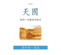Dwight L Moody 天國 (Heaven) (Traditional) (Tascabile)