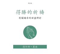 Dwight L Moody 得勝的祈禱 (Prevailing Prayer) (Traditional) (Tascabile)