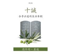 Dwight L Moody 十誡 (The Ten Commandments) (Traditional) (Tascabile)