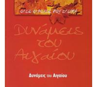 Dynameis Tou Aigaiou - Oles Oi Meres Pou Eleipa (All The Days That I Was