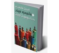 Dynamic Memory How to Succeed in Share Market in Tamil (டைனமிக் மெமரி பங்குச் சந்தையில் வெற்றி பெறுவது எப்படி) (Tamil Edition)