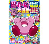 Dynamic Taro Kirby's Copy Ability 4-Panel Encyclopedia: The Power Of (Tascabile)