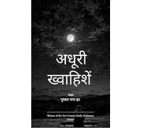 अधूरी ख्वाहिशें रिश्तों की अनकही अनसुनी उê