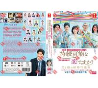 È amore sostenibile?: Marcia nuziale di padre e figlia (VOL.1-10End) ~ DVD
