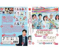 È amore sostenibile?: Marcia nuziale di padre e figlia (VOL.1-10Fine) ~ DVD