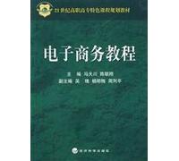 e-commerce tutorial(Chinese Edition)