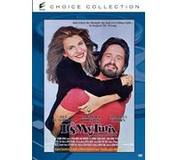It's My Turn – Beverly Garland, Charles Grodin, Daniel Stern, Dianne Wiest – DVD