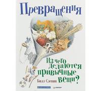 Превращения. E per quanto riguarda le questioni relative alla...