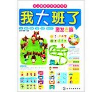 Early childhood development potential ladder Series: I Intermediate stimulate the left hemisphere(Chinese Edition)