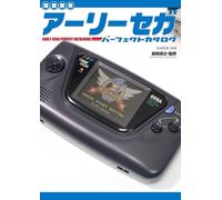 Early Sega Perfect Catalogue Extended Edition | Guida ai giochi GIAPPONE