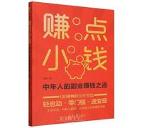 Earning a Little Extra: The Side-Hustle Guide for Middle-Aged Adults (Chinese Edition)