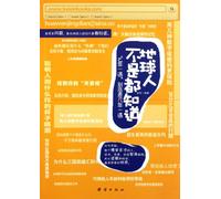 Earth people are not known(Chinese Edition)
