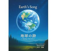 Earth’s Song / 地球の詩: A Bilingual Picture Book in English and Japanese - A Poetic Journey of Life and Connection
