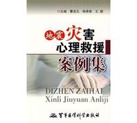 earthquake disaster relief mental case set (paperback)