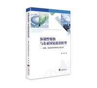 East Asian countries to attract institutional and political transformation: A Comparative Analysis of Korea. Singapore and the Philippines(Chinese Edition)