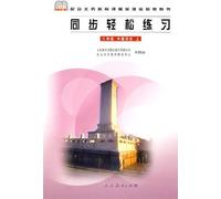 Easy Exercise Chinese Histiory of New Curriculum Standard the 1st Volume of 7th Grade (Chinese Edition)