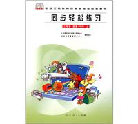 Easy Exercise English of New Curriculum Standard the 1st of 3rd Grade (Chinese Edition)