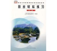 Easy Exercise Geography of New Curriculum Standard the 1st Volume of 8th Grade (Chinese Edition)
