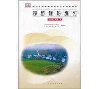 Easy Exercise Geography of New Curriculum Standard the 2nd Volume of 7th Grade (Chinese Edition)