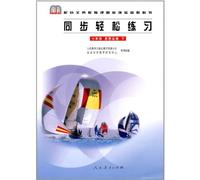 Easy Exercise ideological and moral education of New Curriculum Standard the 2nd Volume of 7th Grade (Chinese Edition)