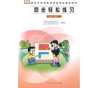 Easy Exercise Math of New Curriculum Standard the 1st of 3rd Grade (Chinese Edition)