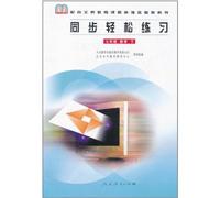 Easy Exercise Math of New Curriculum Standard the 2nd Volume of 7th Grade (Chinese Edition)