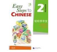 Easy Steps to Chinese 2: Simplified Characters Version (Textbook) (Stage 1)