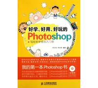 Easy-to Learn, Practical and Funny Photoshop: Instruction Book for Beginner (Attached with CD) (Chinese Edition)
