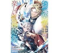 Easygoing Territory Defense by the Optimistic Lord: Production Magic Turns a Nameless Village into the Strongest Fortified City (Manga) Vol. 7