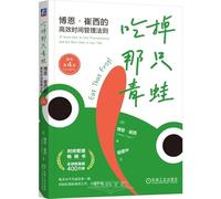 Eat That Frog!21 Great Ways to Stop Procrastinating(4th edition) (Chinese Edition)