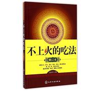 Eating Habits Away from Excessive Internal Heat (Chinese Edition)