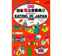 Eating in Japan [Lingua Inglese]: No. 3