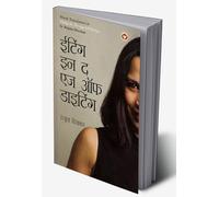 Eating in the Age of Dieting in Hindi (ईटिंग इन द एज ऑफ डाइटिंग)