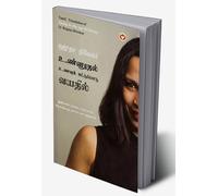 Eating in the Age of Dieting in Tamil (உண்ணுதல் உணவுக் கட்டுப்பாடு வயதில்) (Tamil Edition)