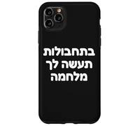 Ebraica Israeliana Strategia Proverbio Mossad Spirito Arte della Difesa Custodia per iPhone 11 Pro Max