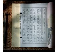 EBzvblxm Libro del Sutra Cuore di Carta | Copiare le Scritture e praticare la calligrafia: pennelli for artisti e principianti