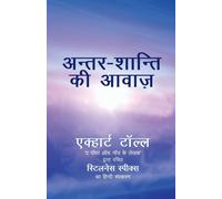 Eckhart Tolle Antar Shanti Ki Awaaz (Tascabile)