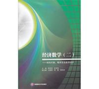 Economic Mathematics (II) - Linear Algebra, Probability Theory and Mathematical Statistics (Chinese Edition)