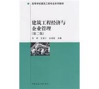 Economics and Business Management in Constructional Engineering (2nd Edition) (Chinese Edition)