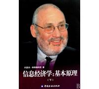 Economics of Information: Basic Principles(II) (Chinese Edition)