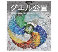 ED. VISUAL PARK GUELL - JAPONES