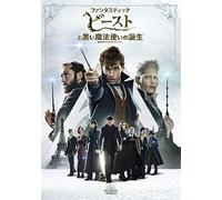 Eddie Redmayne - Fantastic Beasts: The Crimes Of Grindelwald [Edizione: Giappone]