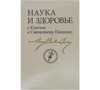 Eddy Science & Health Russian (Tascabile)